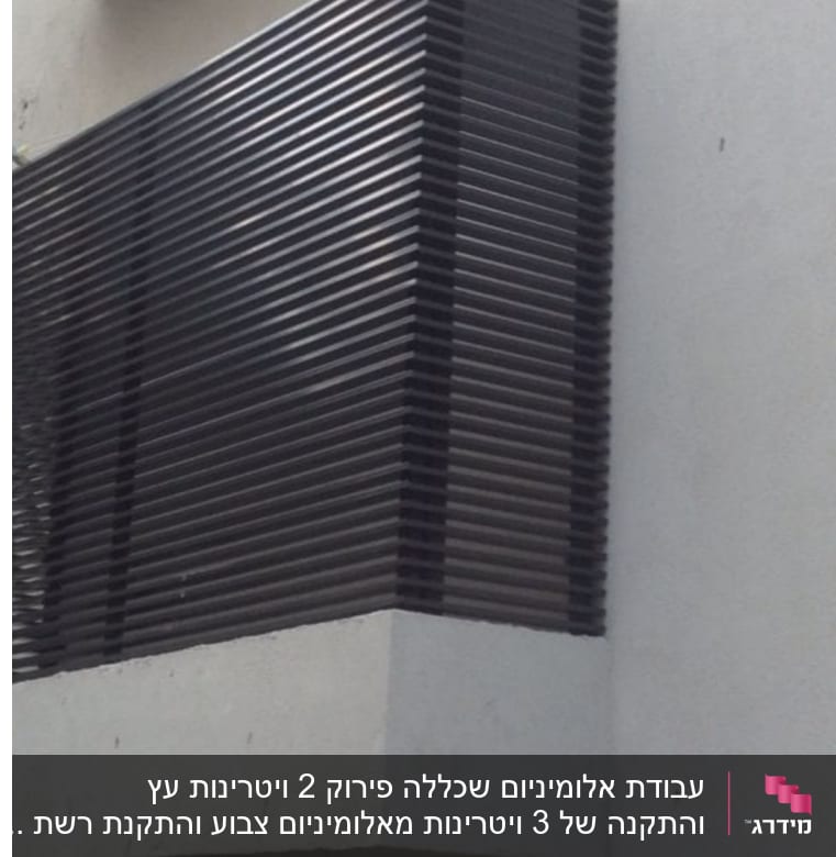 מעקה אלומיניום שחור על מרפסת